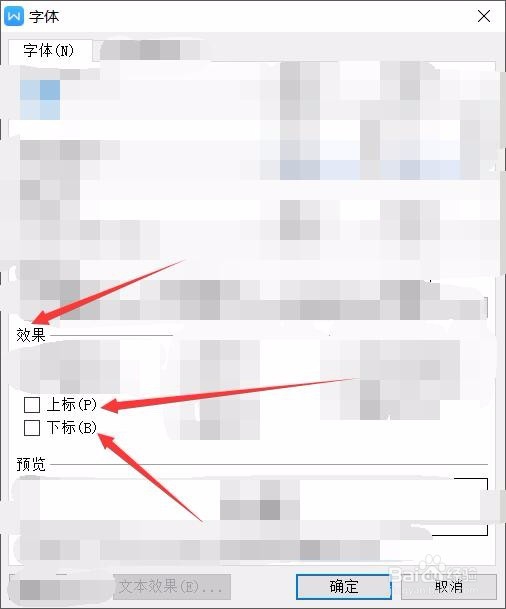 WPS如何设置上标或下标的两种方法