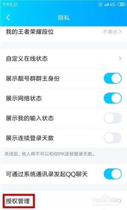 QQ怎么删除应用授权