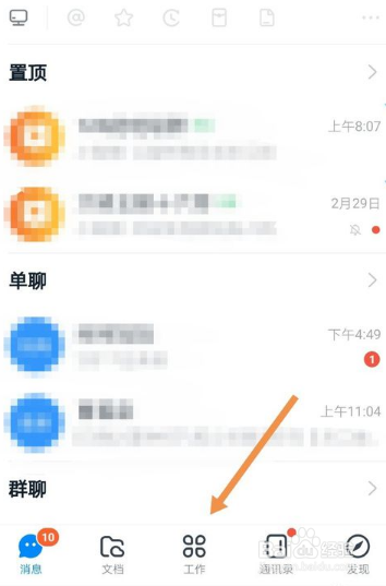钉钉怎么切换工作界面