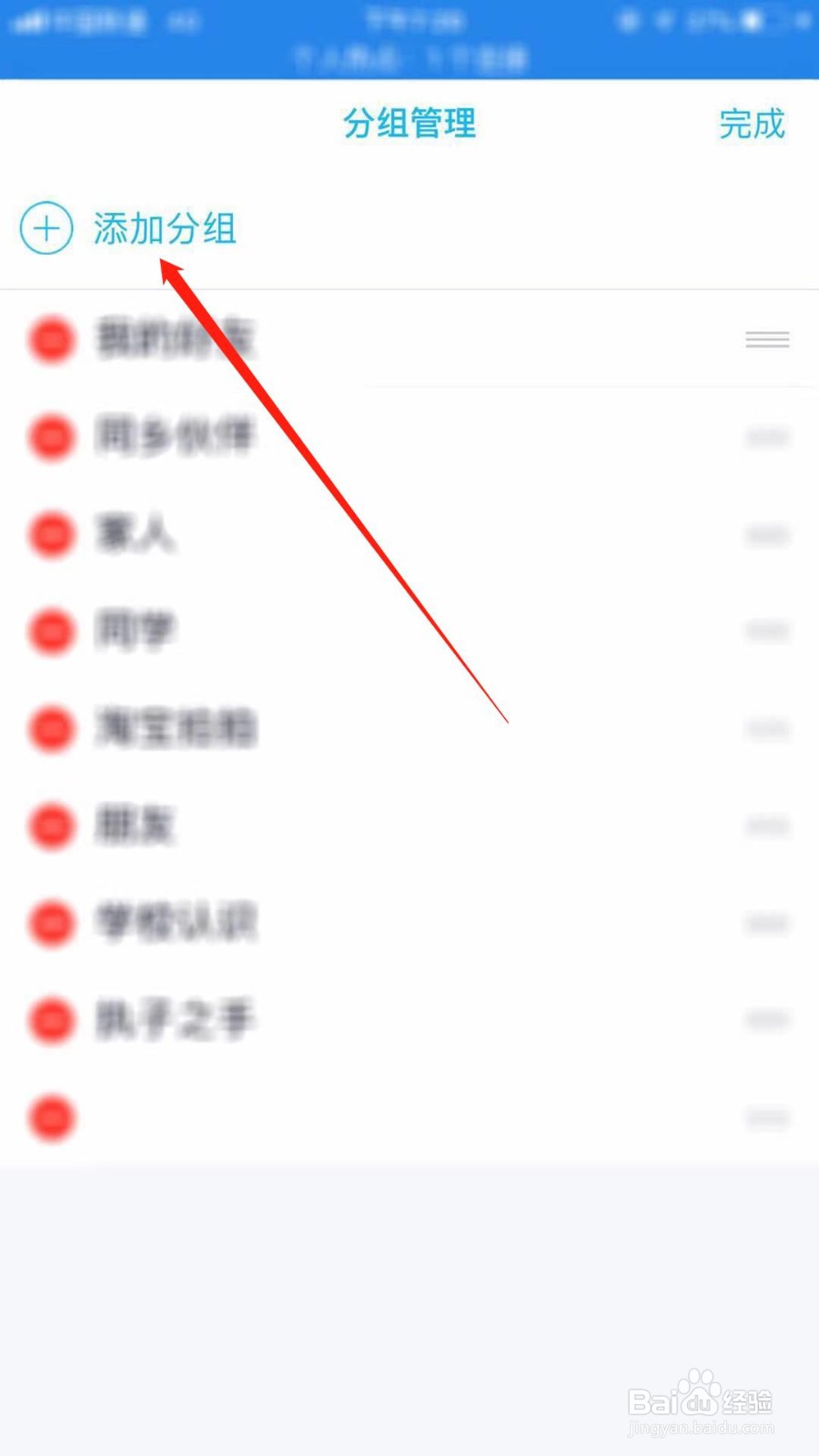 手机qq怎么添加分组