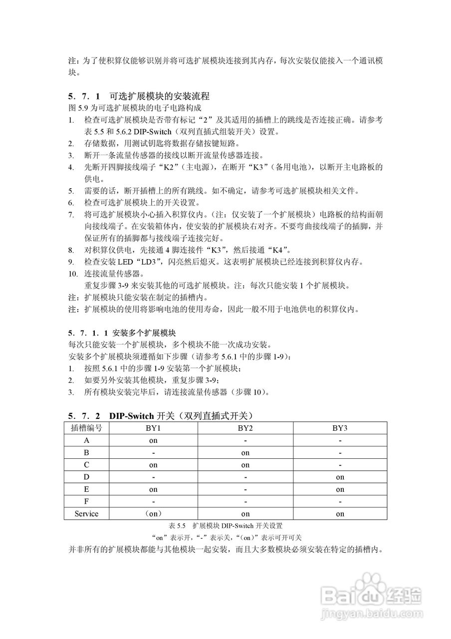 Landis + Gyr F 4积算仪安装说明书:[3]
