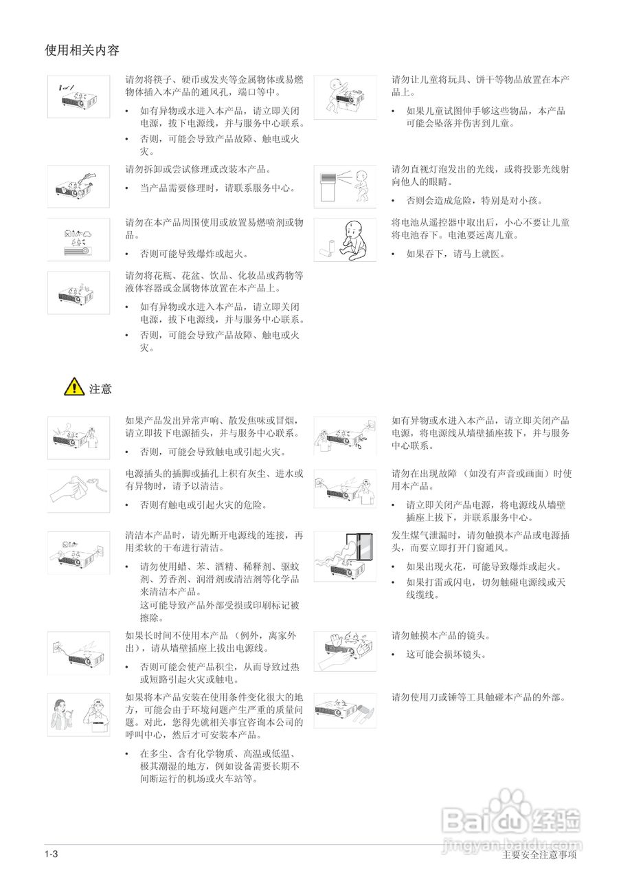 三星SP-M255W投影机使用说明书:[1]