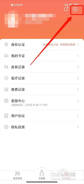 宁夏通app如何清除本地缓存