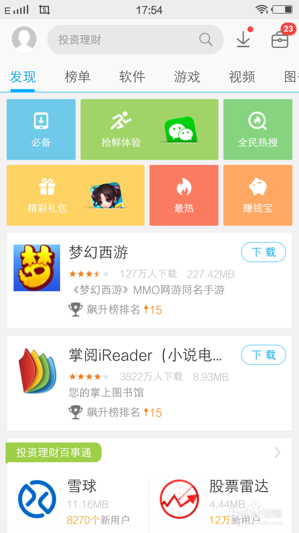 怎样把安卓手机修改成苹果iphone6操作界面?