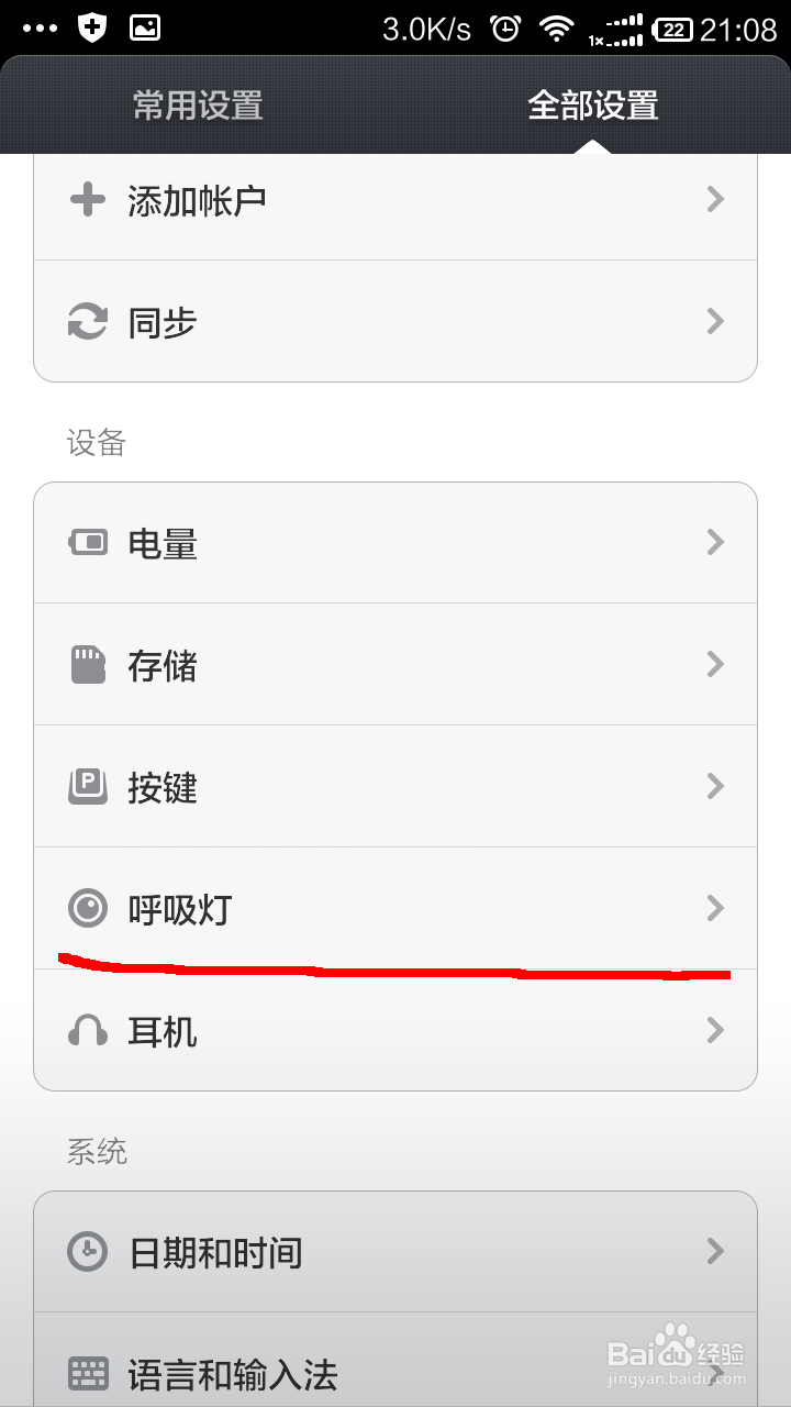 小米手机如何设置呼吸灯颜色