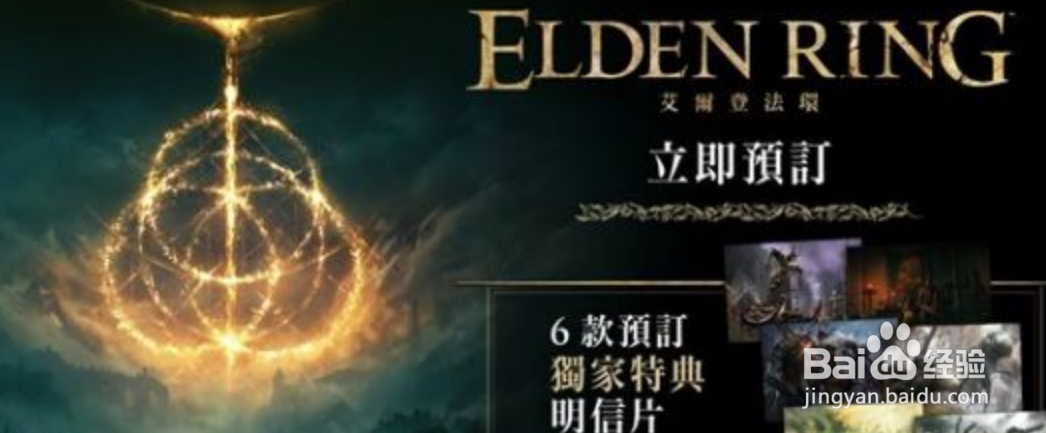 艾尔登法环探险导览怎么下载