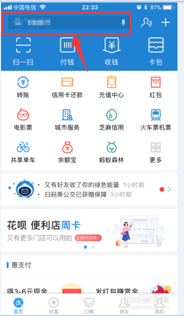 支付宝全民账单怎么看