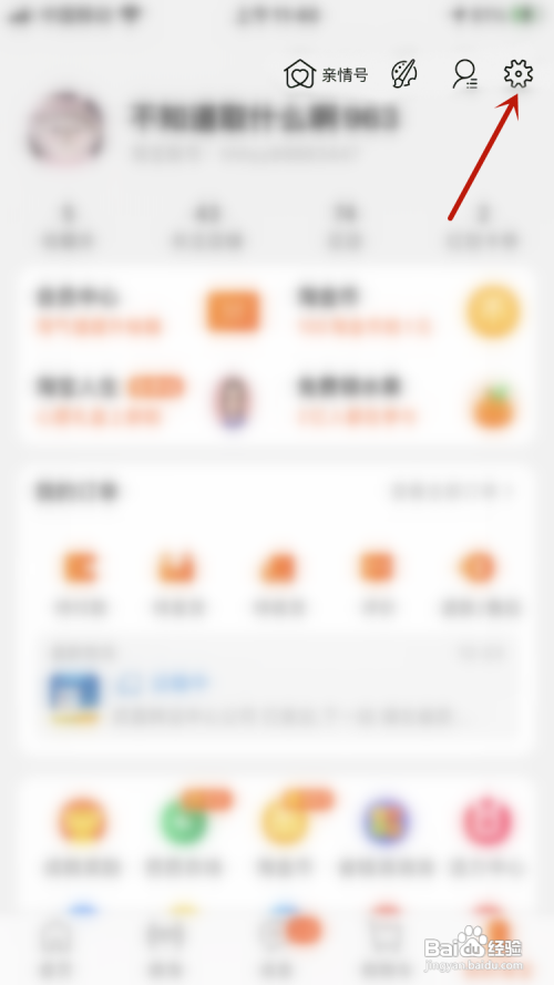 淘宝怎么开启指纹支付