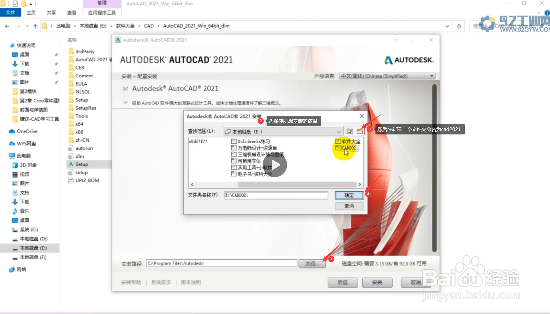 教你如何安装AutoCAD2021版本软件详细图文教程