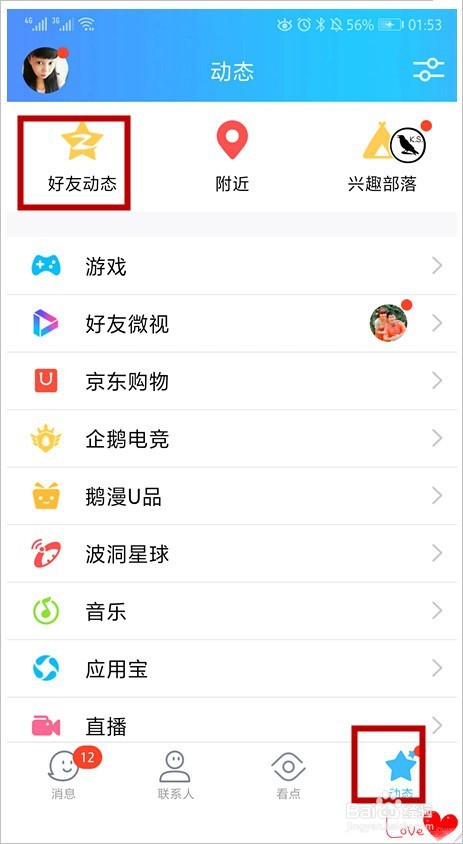 怎样设置QQ情侣空间？