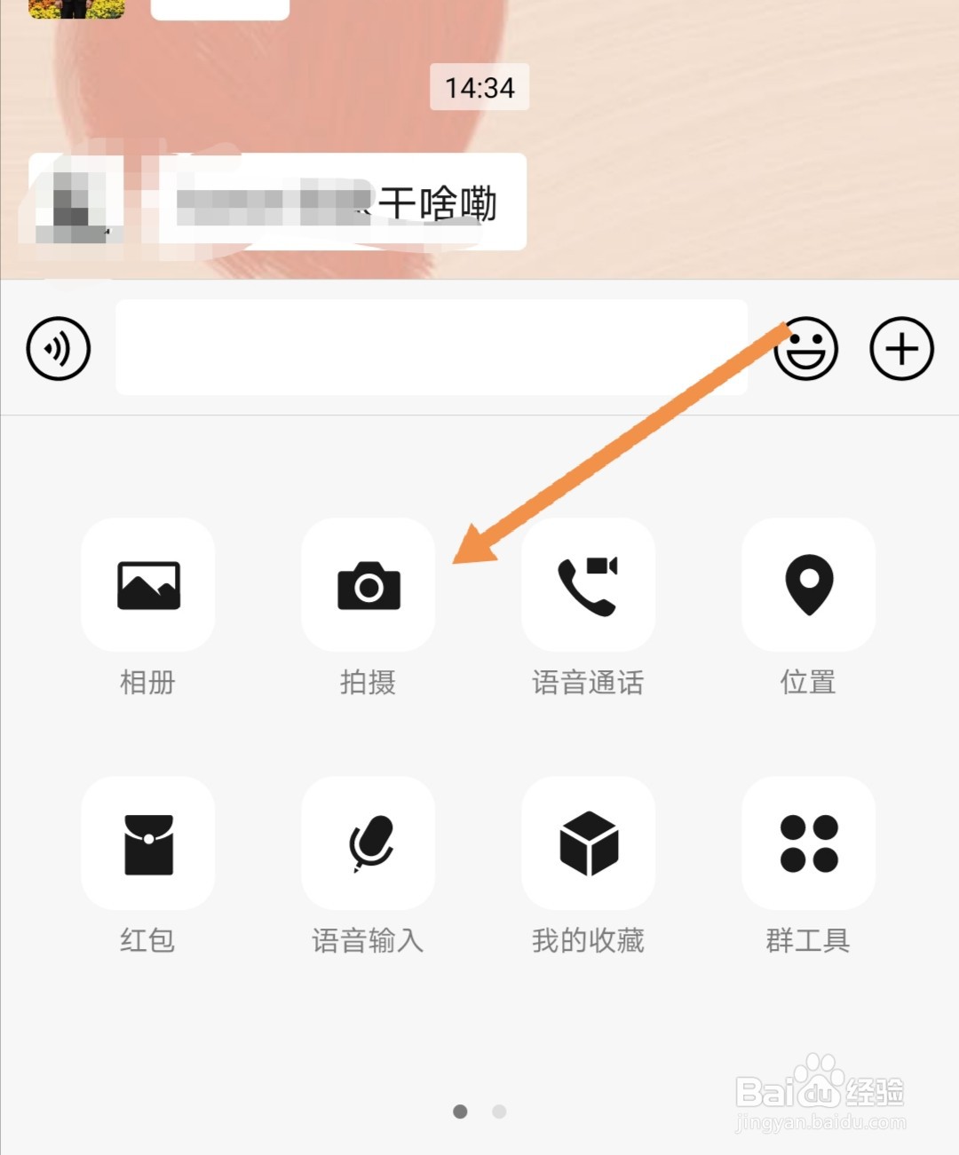 微信如何发送小视频