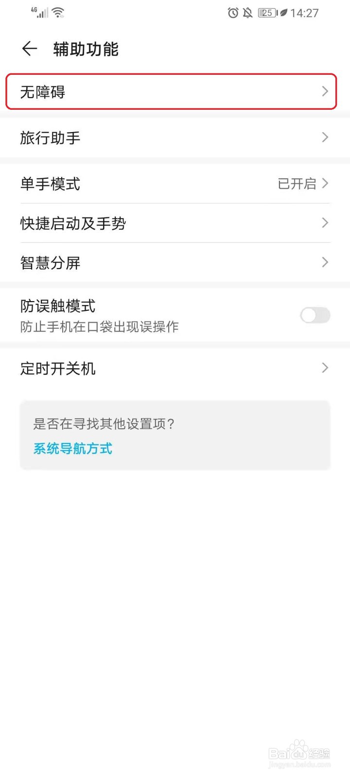 百度手机输入法的辅助功能怎么打开