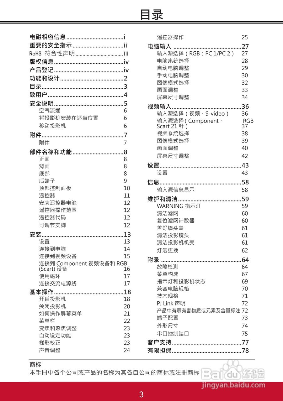 优派PJL6223投影机使用说明书:[1]