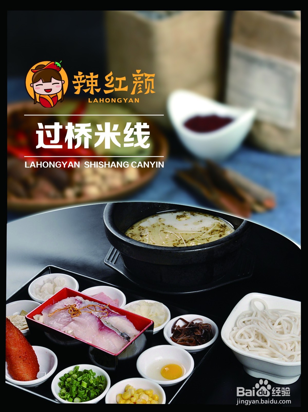 辣红颜麻辣烫手把手教您在家制作