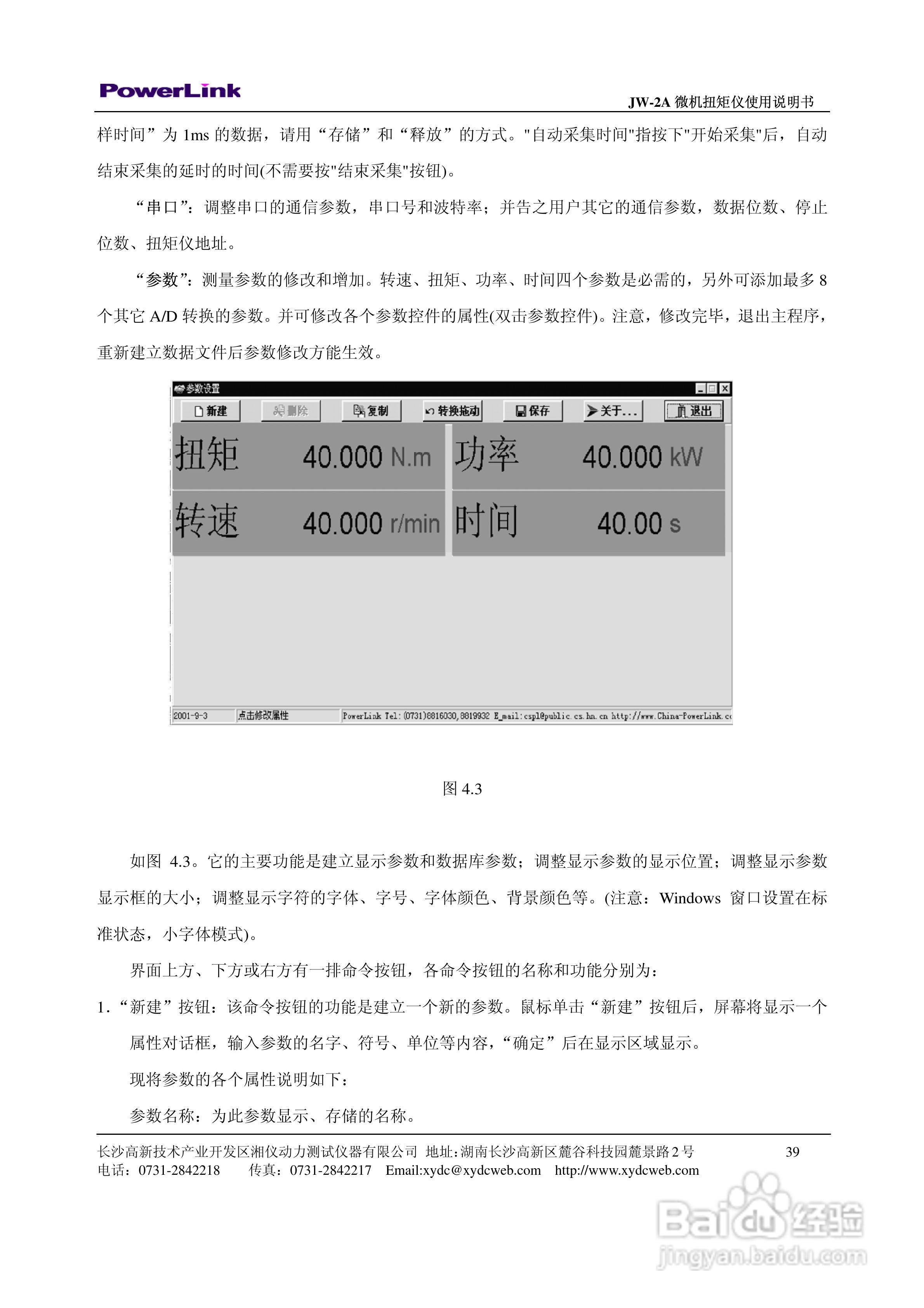 JW-2A 微机扭矩仪使用说明书:[4]