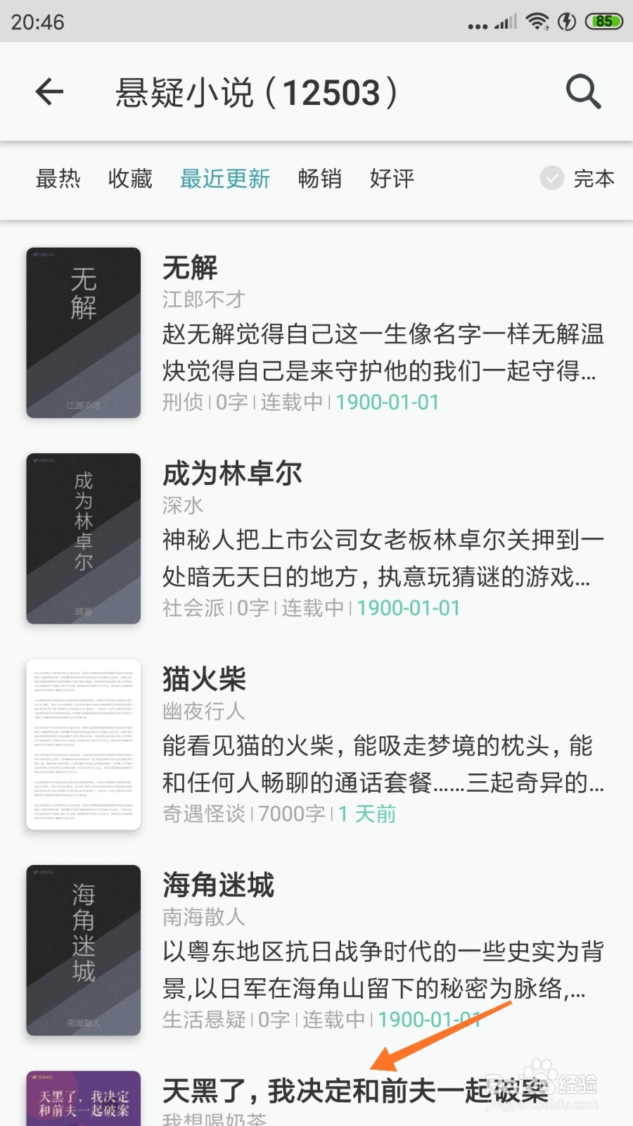 豆瓣阅读中怎么查看我决定和前夫一起破案