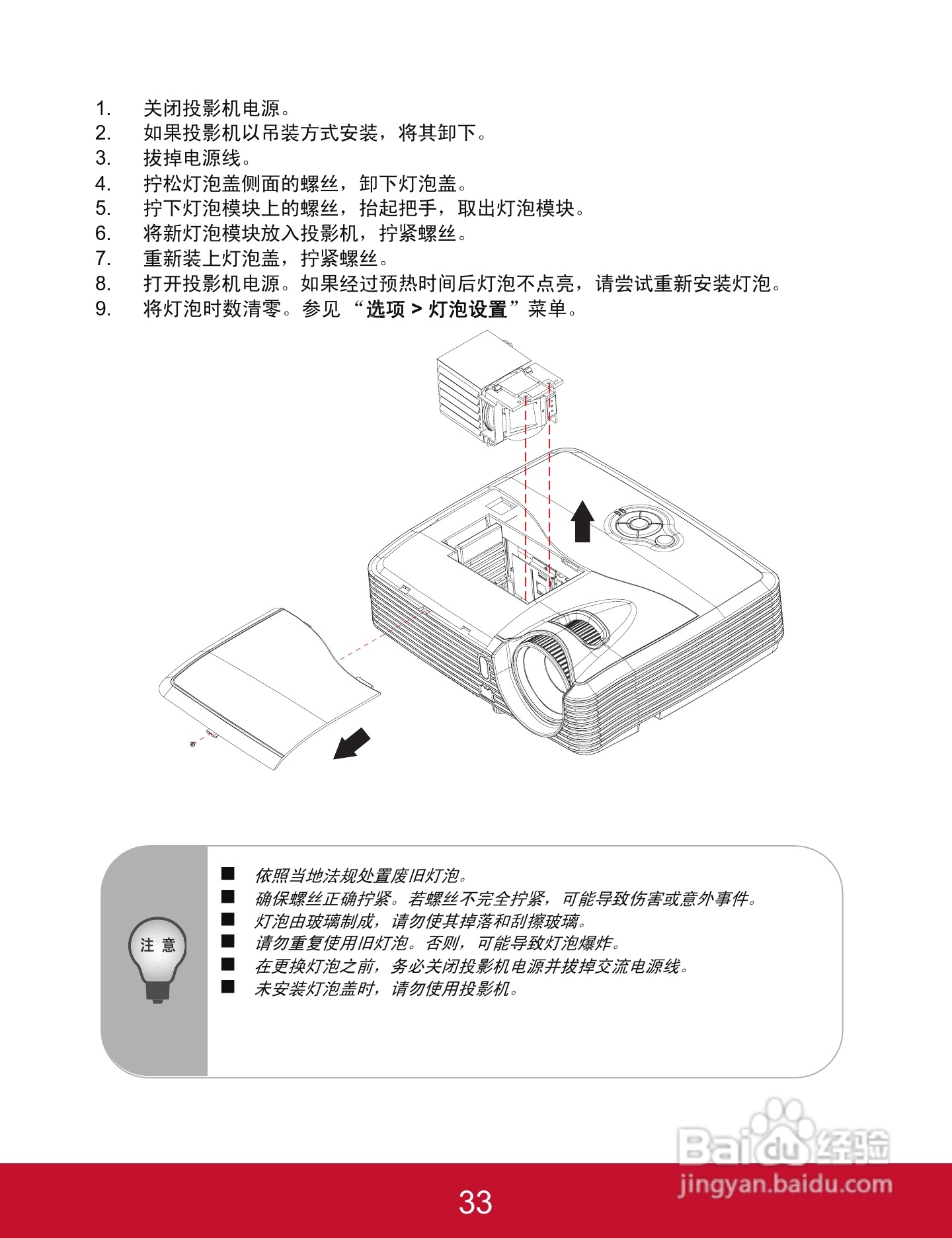 优派PJD5123投影机使用说明书:[4]