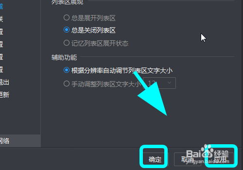 暴风影音怎么关闭列表区