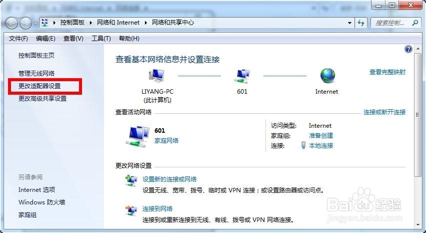 笔记本电脑免费开wifi热点