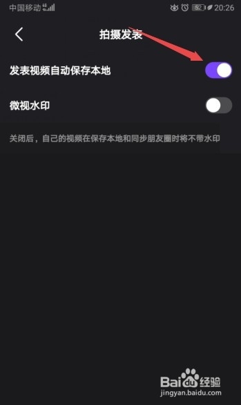 微视如何开启发表视频自动保存本地