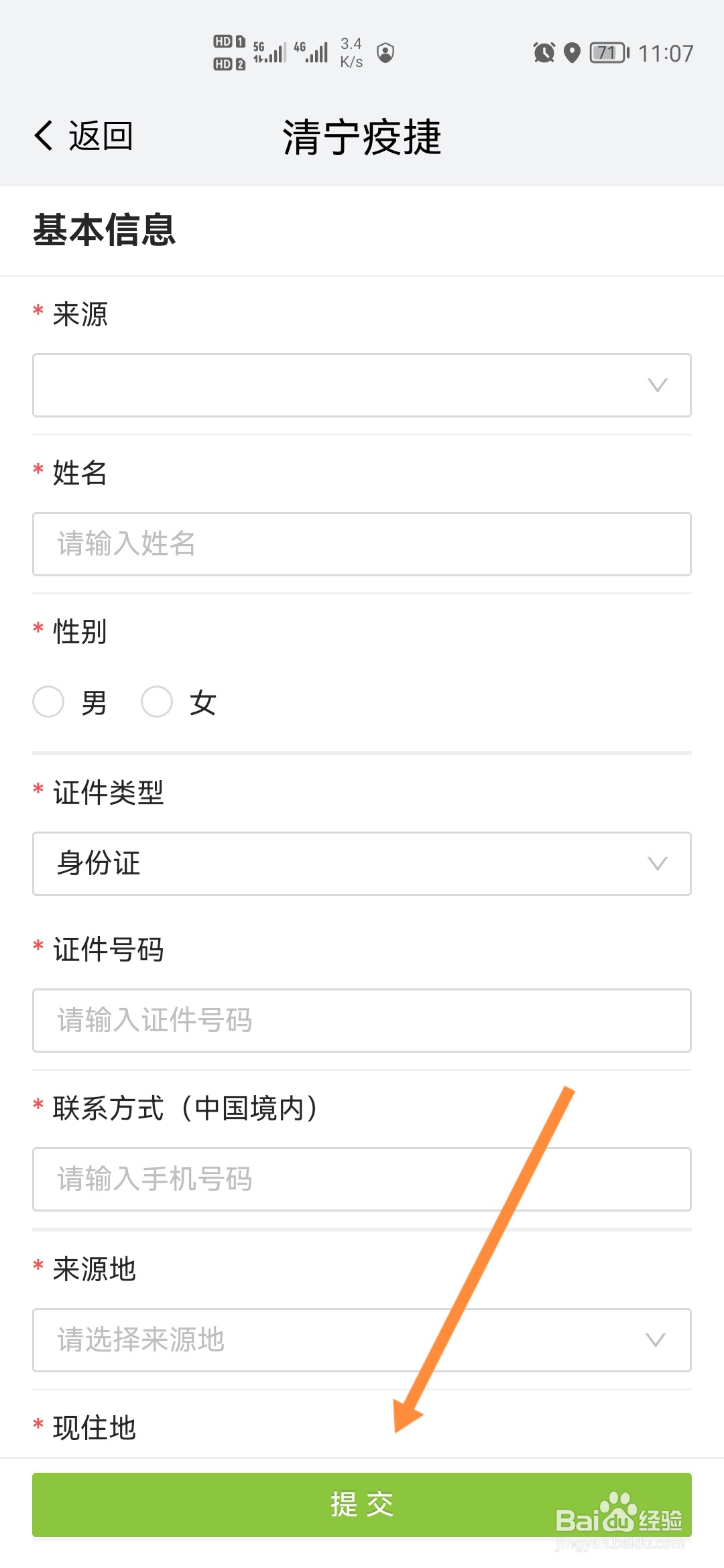 我的南京怎样填报隔离人员信息