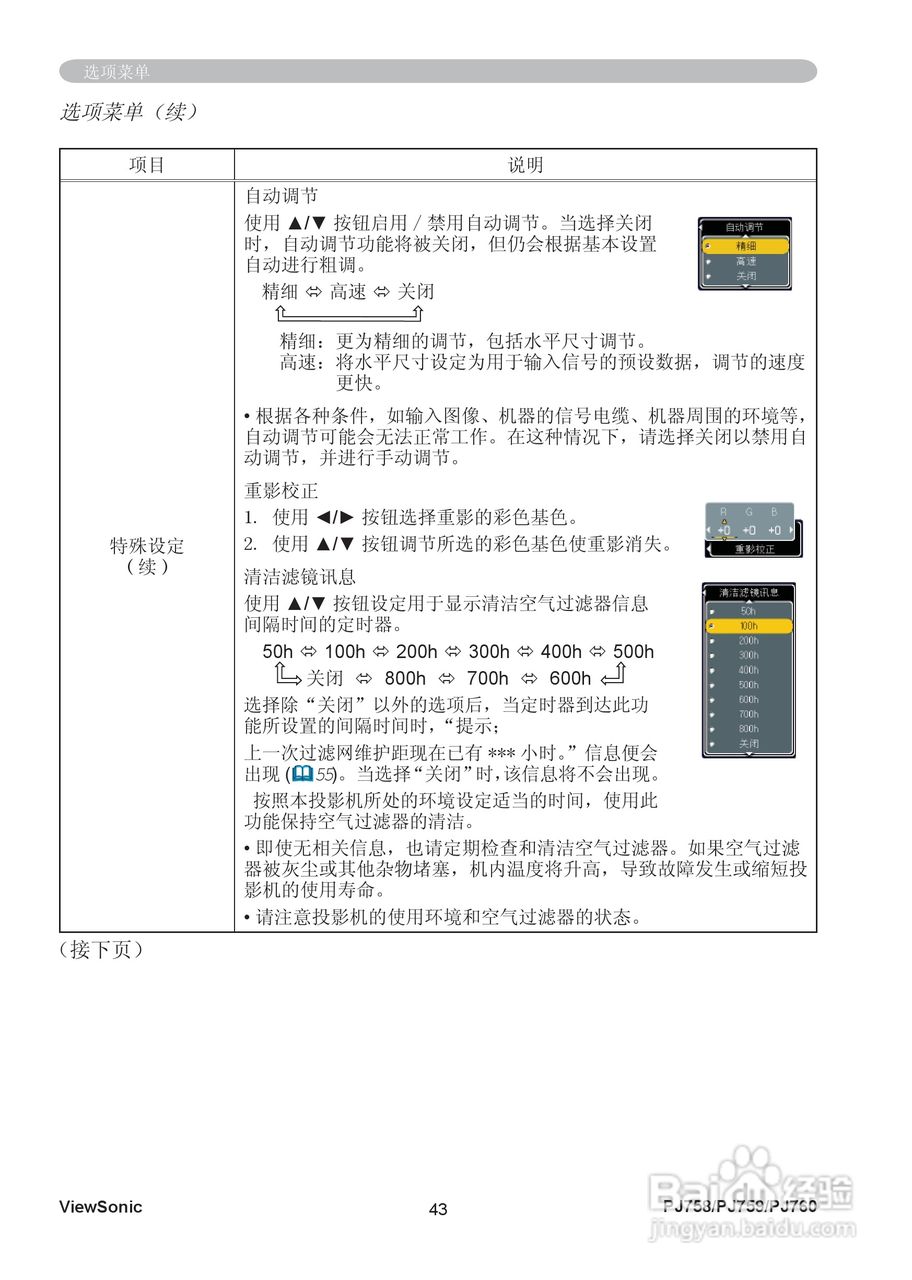 优派PJ759投影机使用说明书:[5]