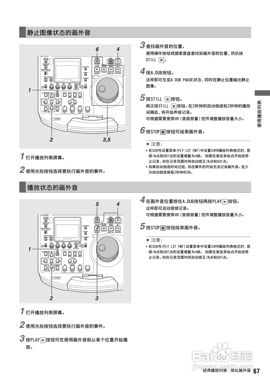 松下 AJ-HPM100MC编辑机操作手册:[7]
