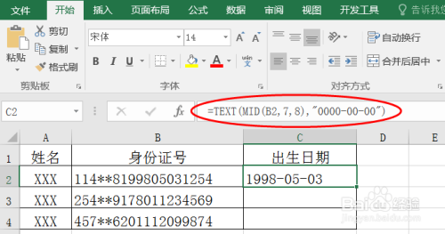 从身份证号中提取出生日期的两种方法