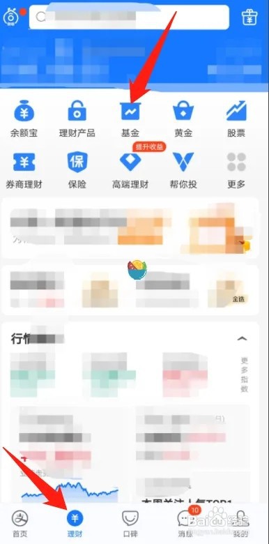 如何在支付宝上购买基金及买卖规则?