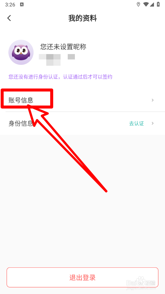 相寓APP中怎么注销账号