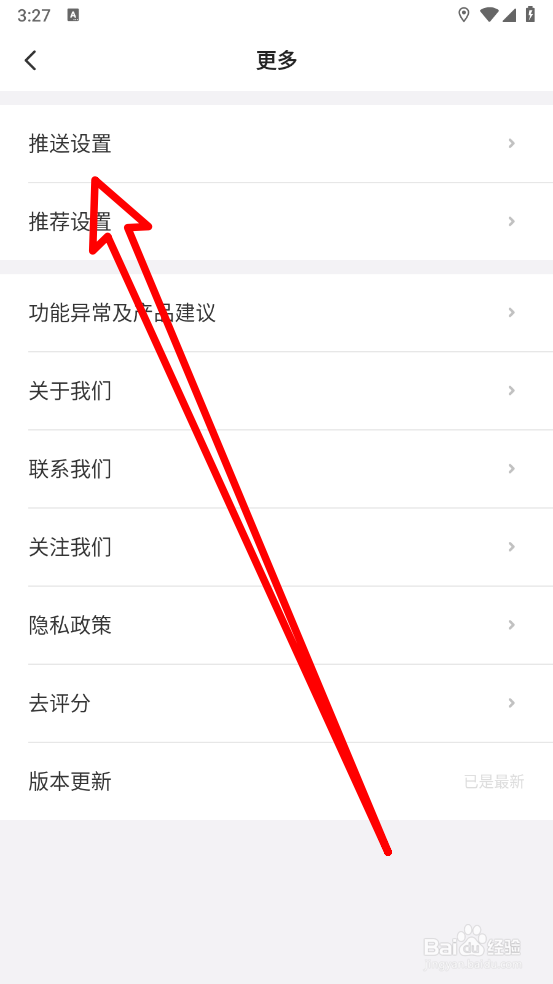 相寓app如何关闭新消息接收通知