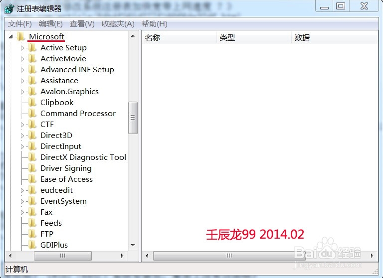 如何修改注册表彻底禁止软件的自动启动