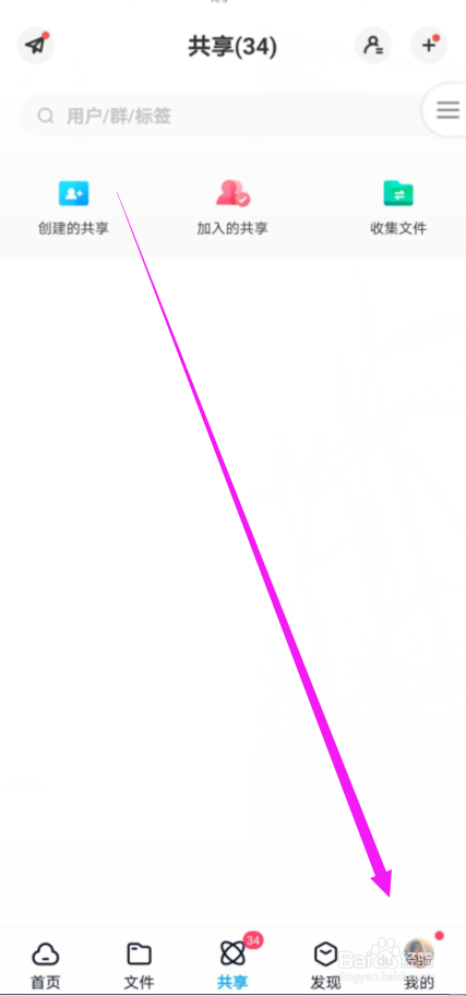 百度网盘怎么清空预览缓存