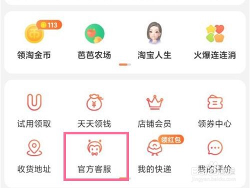 淘宝如何人工申诉
