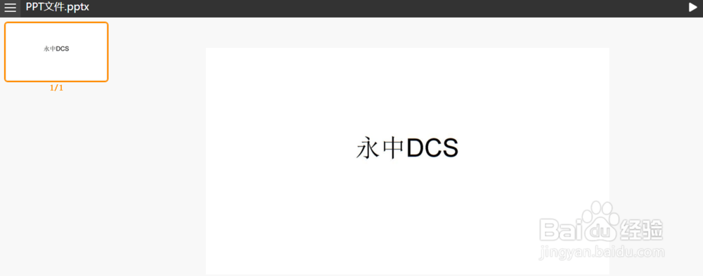 如何不下载直接预览PPT