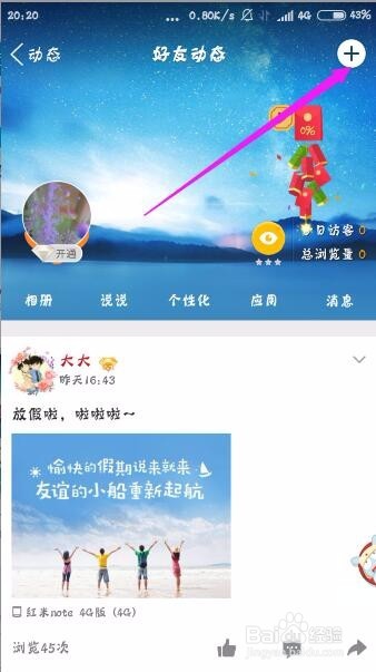 如何在QQ空间发小红包进行互动