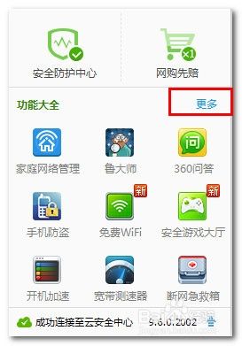 如何查看wifi是否被蹭网