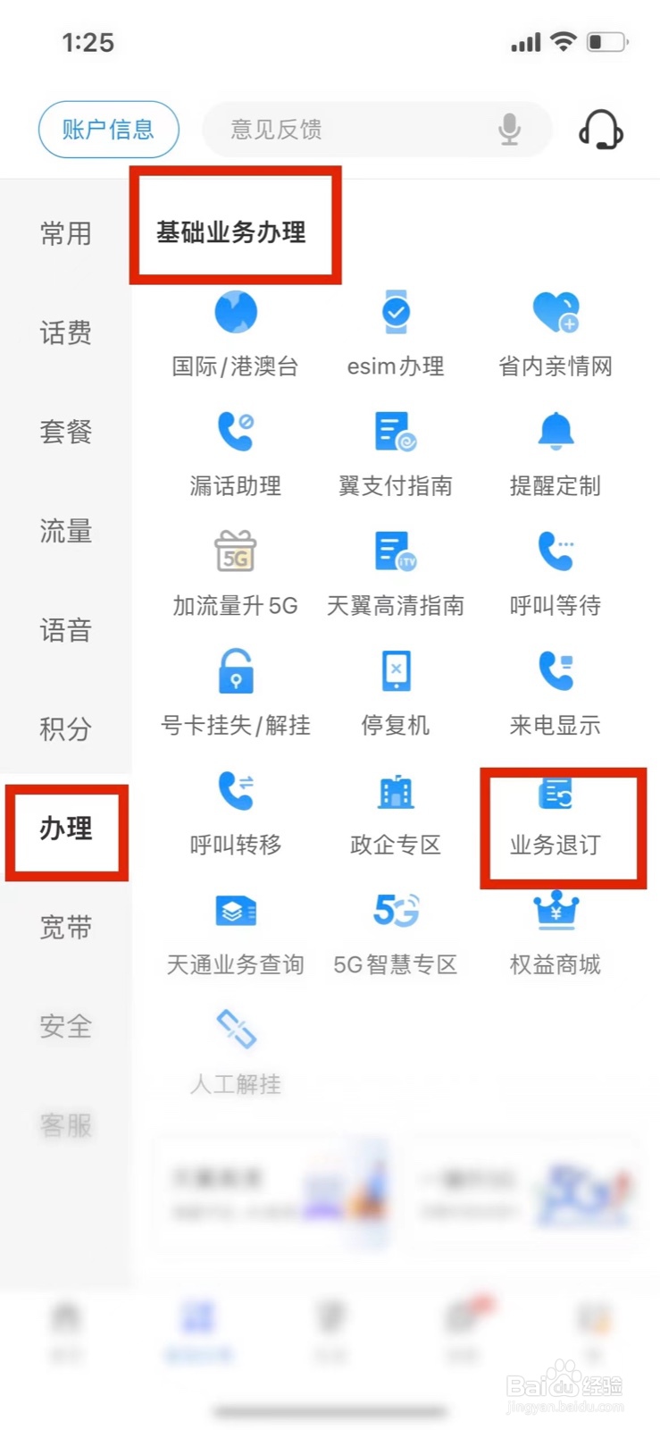 网上怎么进行电信套餐退订