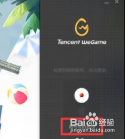 wegame如何设置LOL自动更新