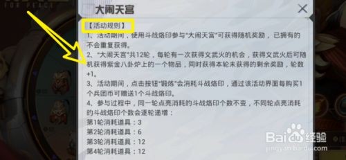 和平精英大闹天宫玩法攻略