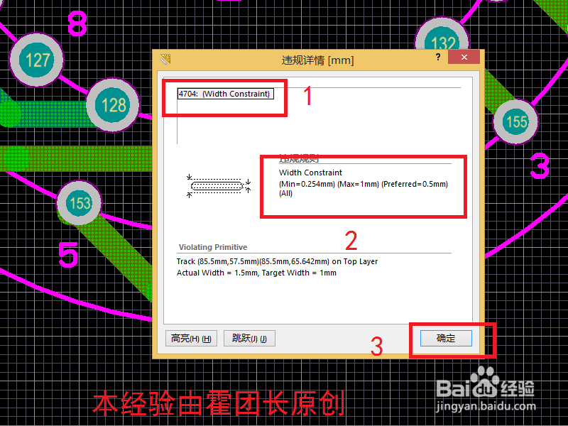 DXP布线线宽报警的两种解决办法