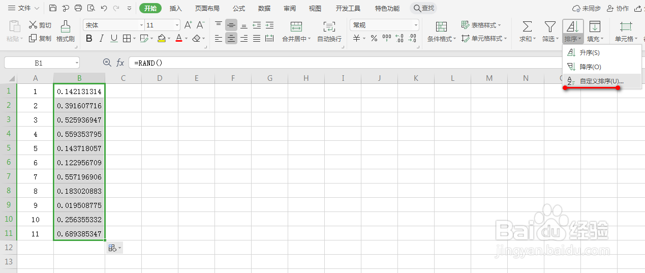 wps怎么实现excel的随机排序
