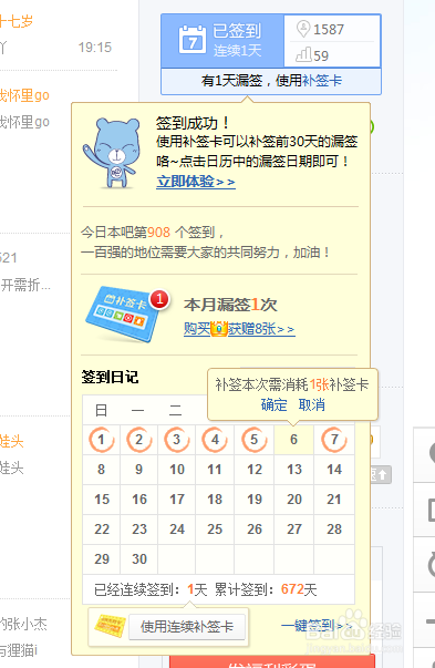 百度贴吧补签卡如何查询和在哪里使用
