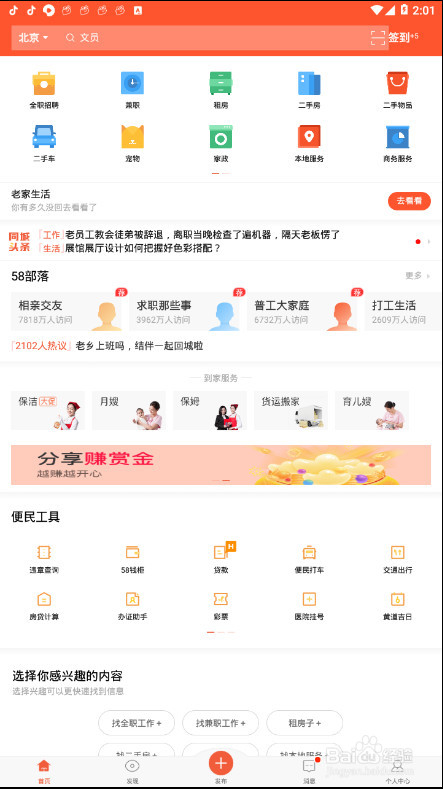 58同城app如何进行营业执照法人认证，详细教程