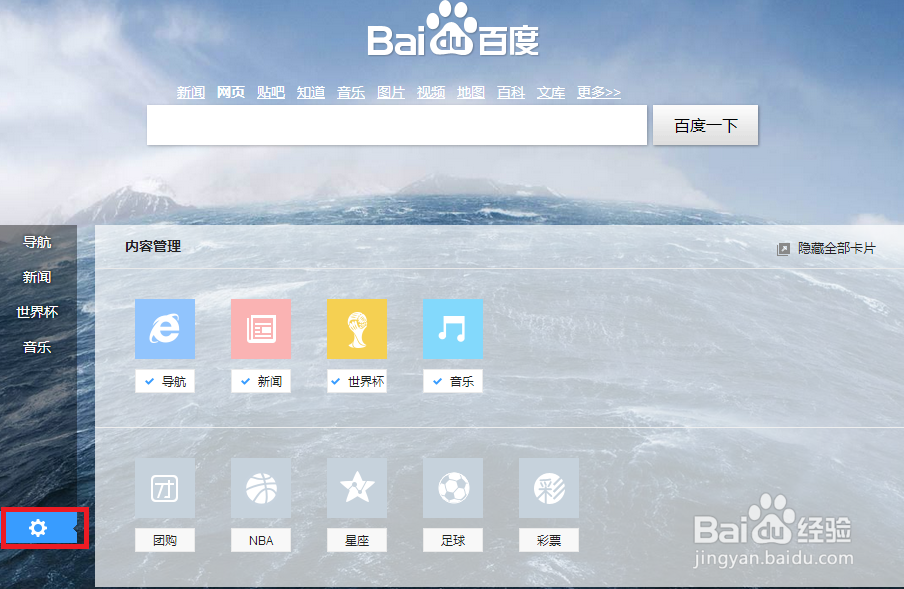 百度首页消息设置/网址导航/卡片管理怎么弄