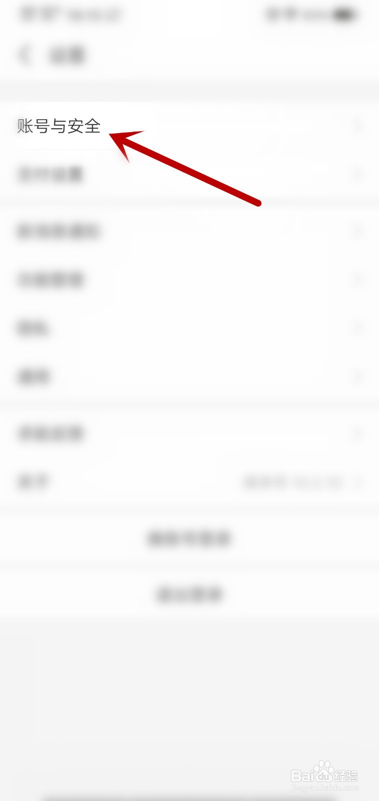 支付宝怎么删除在他人手机登录过的设备