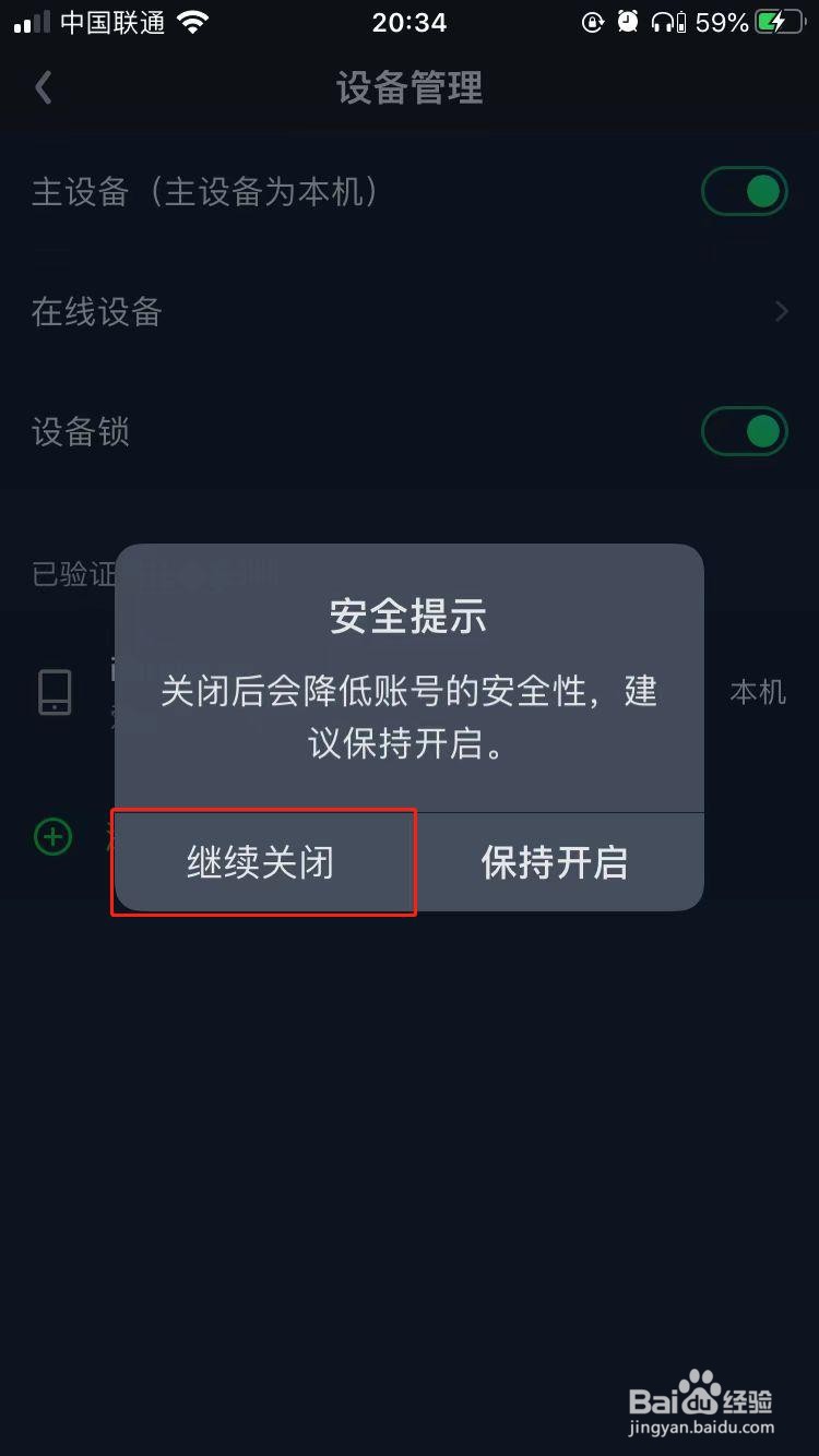 iPhone中爱奇艺如何关闭设备锁