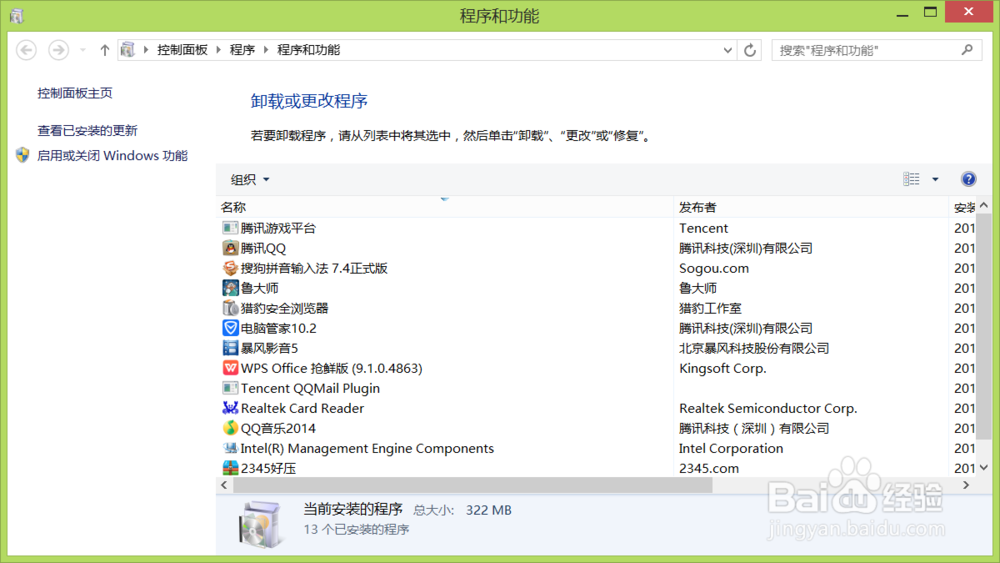 怎么加速win8开机速度