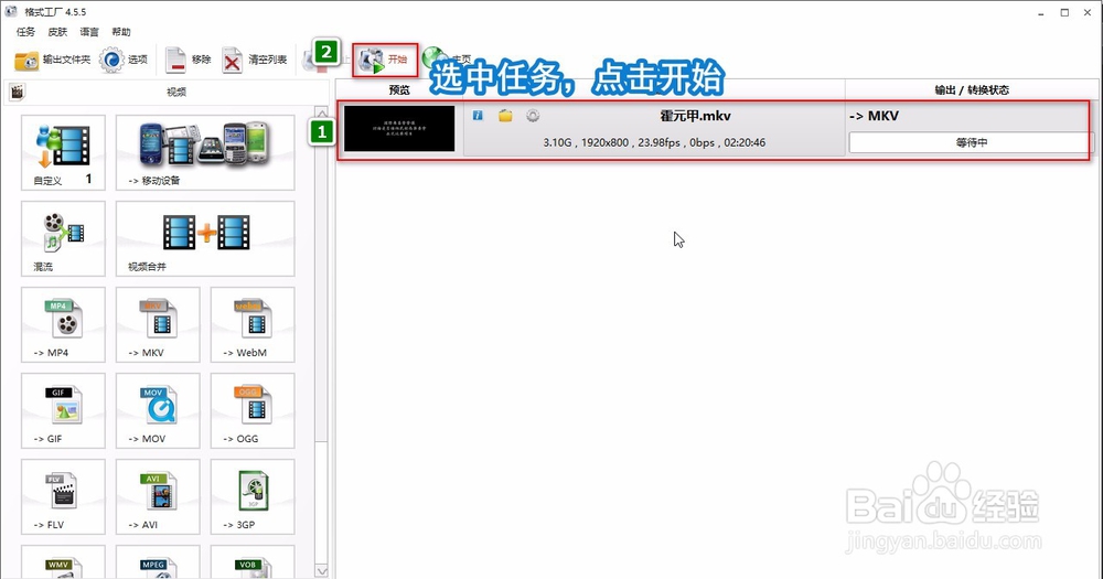 【格式工厂】如何转换视频