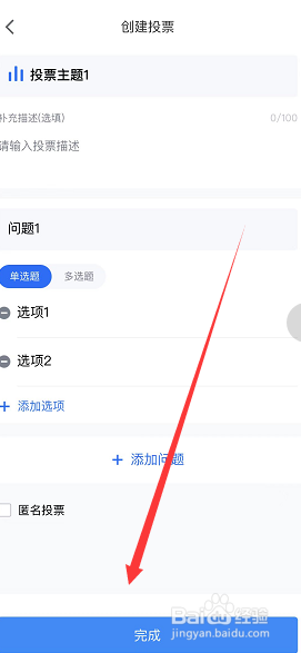 腾讯会议怎么发起投票